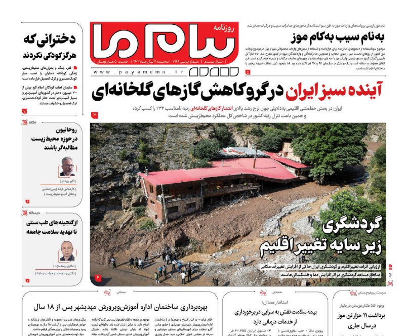 کانال حواشی انتصابات