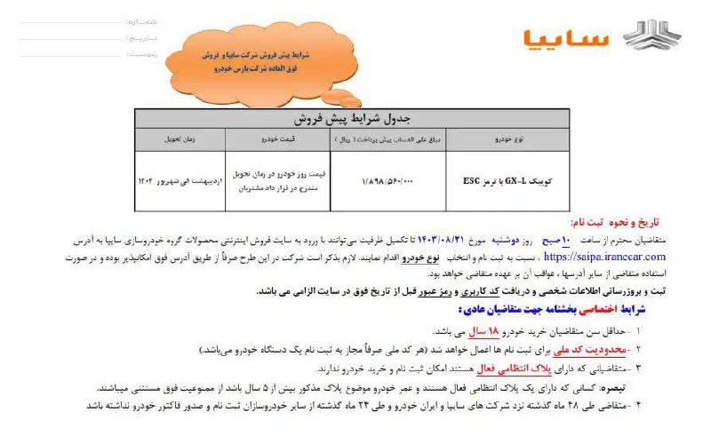 ***⭕️*****فروش بدون قرعه کشی ۲ خودرو …