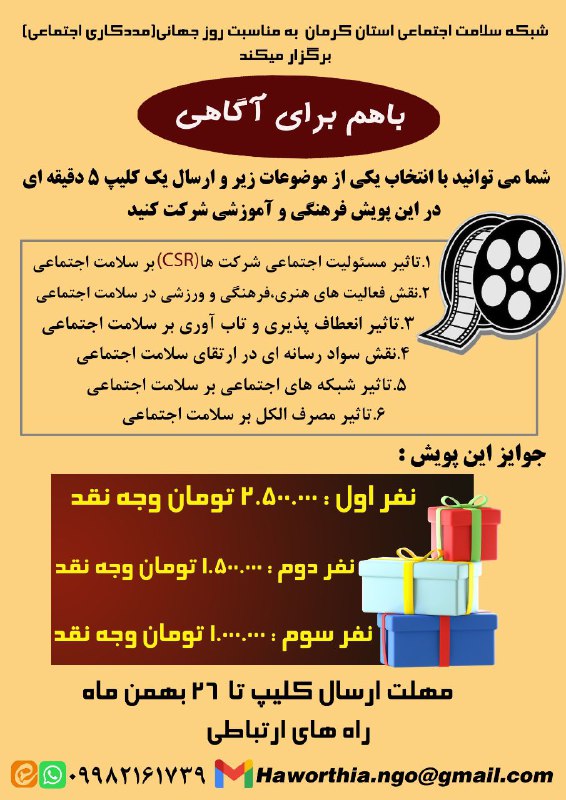 ***📢*** شبکه سلامت اجتماعی استان کرمان …