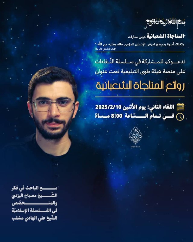 دعوة إلى اللقاء الشعباني الثاني تحت …