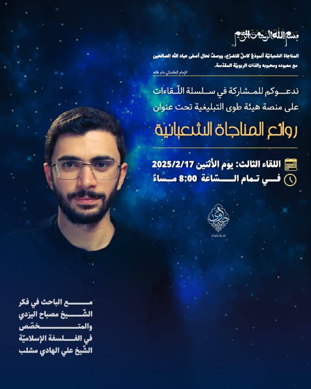دعوة إلى اللقاء الشعباني الثالث تحت …