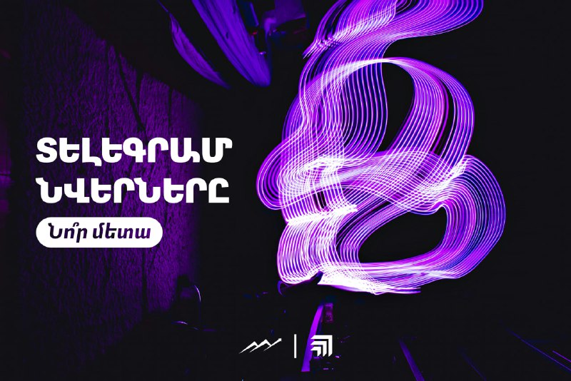 ***🎁*** **TELEGRAM ՆՎԵՐՆԵՐԻ ՄԱՍԻՆ**
