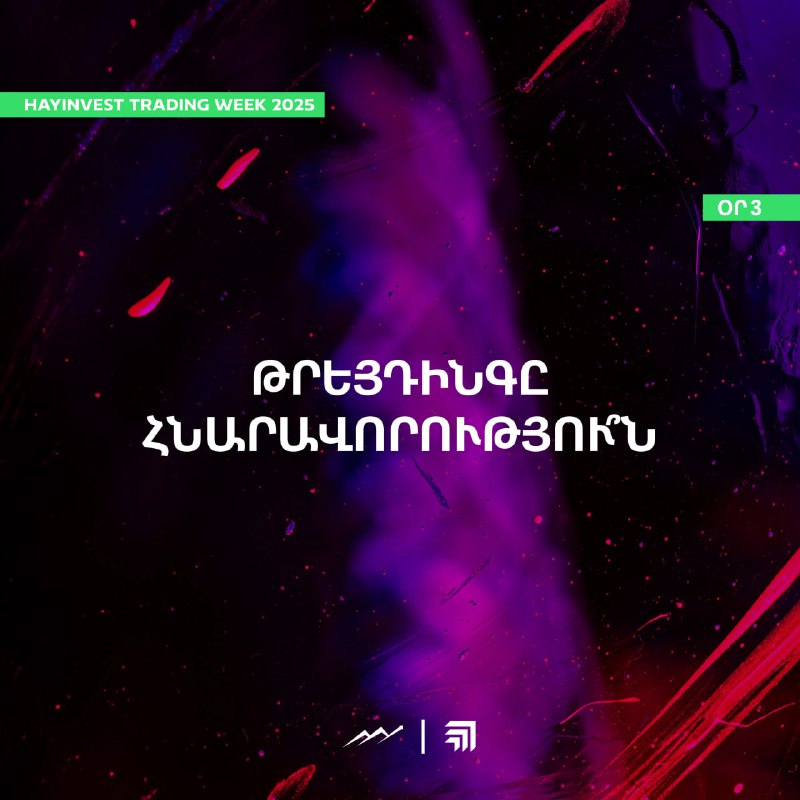 ***🔍*** **ԹՐԵՅԴԻՆԳԸ ՀՆԱՐԱՎՈՐՈՒԹՅՈՒ՞Ն**