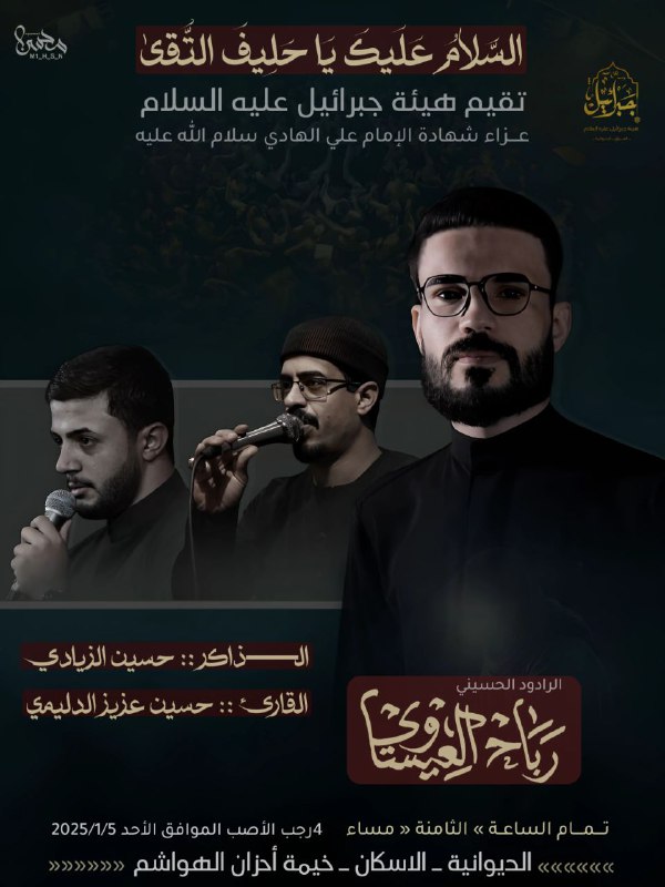 السَّلامُ عَلَيْكَ يا أبا الحَسَنِ عَلِيَّ …