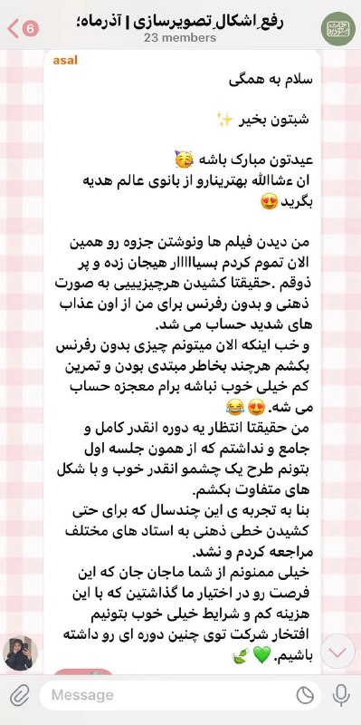 **پیام ‌رضایت (۲۵.۲۶) |** [**حیاٰتْ‌استودیو؛**](https://t.me/hayaatstudio) *****?*****