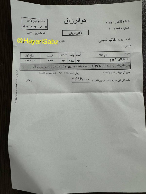 هیاری سبز