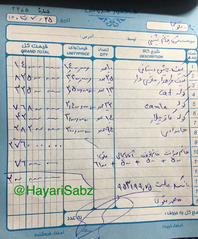 هیاری سبز