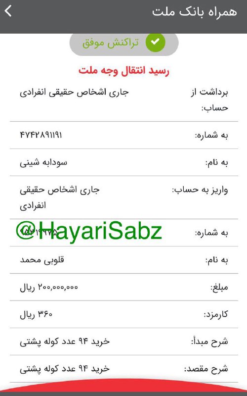 هیاری سبز