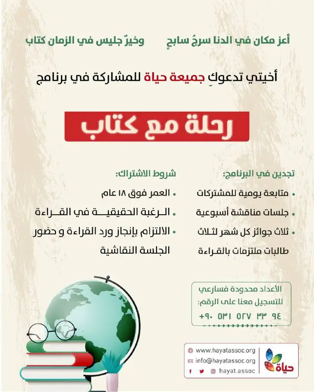 "*حب المطالعة هو استبدال ساعات السأم …