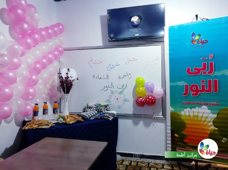 أخبار جمعية حياة