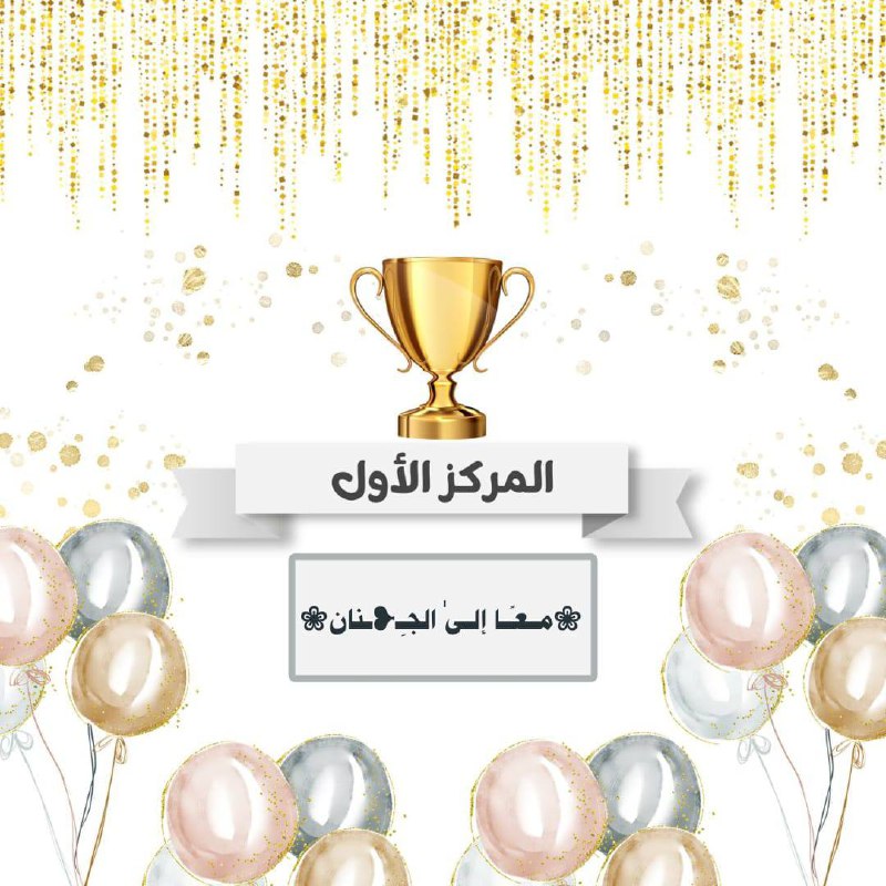 الفريق اللذي حصل أكبر قدر من …