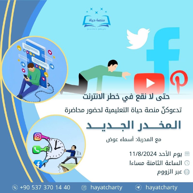 تدعوكنّ منصة حياة التعليمية لحضور