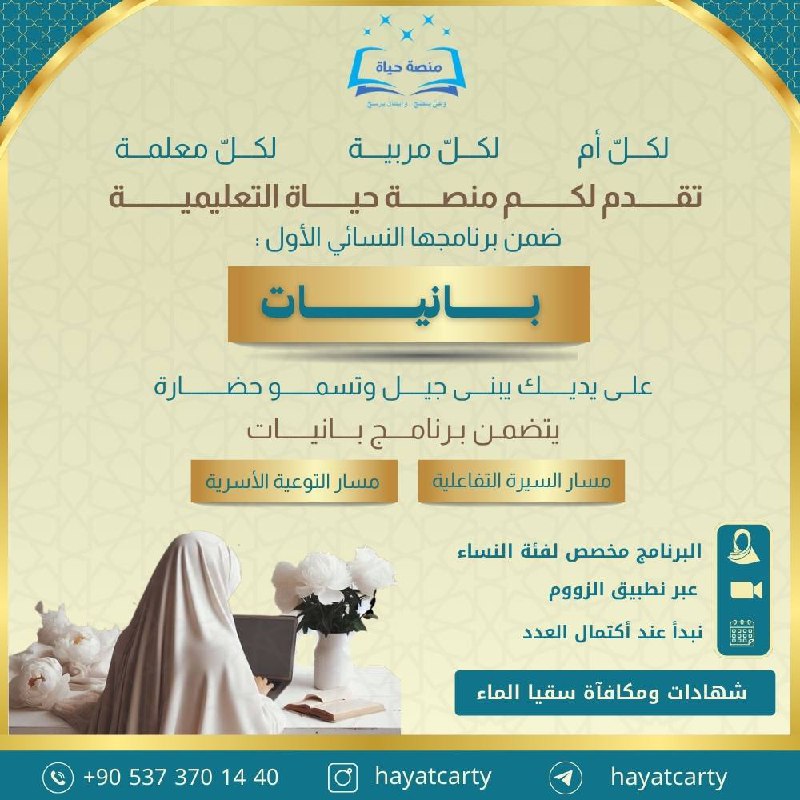 لكـــــلّ أم لكـــــلّ مربية لكـــــلّ معلمة