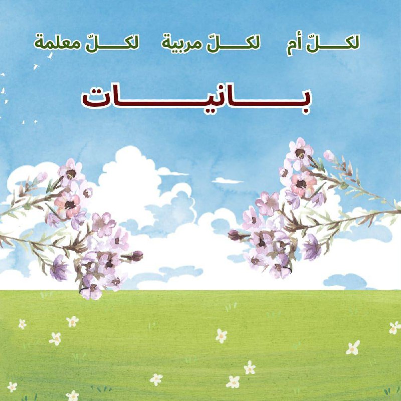 السلام عليكم ورحمة الله وبركاته