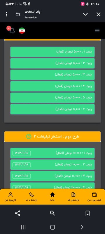 ***🔴*** با برنامه کارسود درآمد میلیونی …