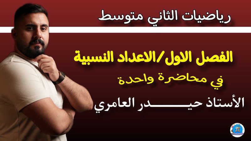 الاستاذ حيدر العامري