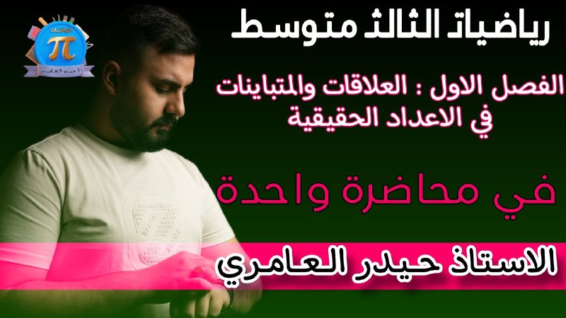 الاستاذ حيدر العامري