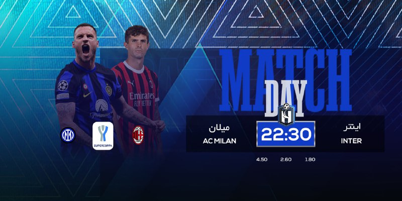 *****⚽️*** ایتالیا - سوپر کاپ