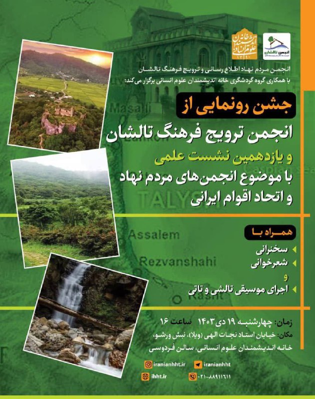 ***?*****جشن رونمایی از انجمن ترویج فرهنگ …