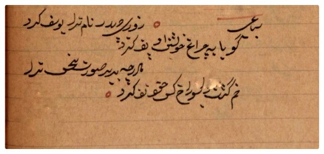 « اندر هجوِ یوسف نامی»