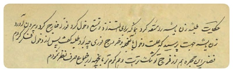 «حکایت»