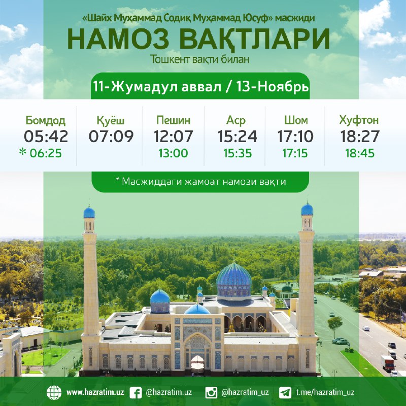 1446 йил 11 Жумадул аввал