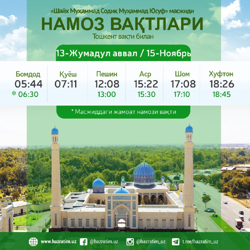 1446 йил 13 Жумадул аввал