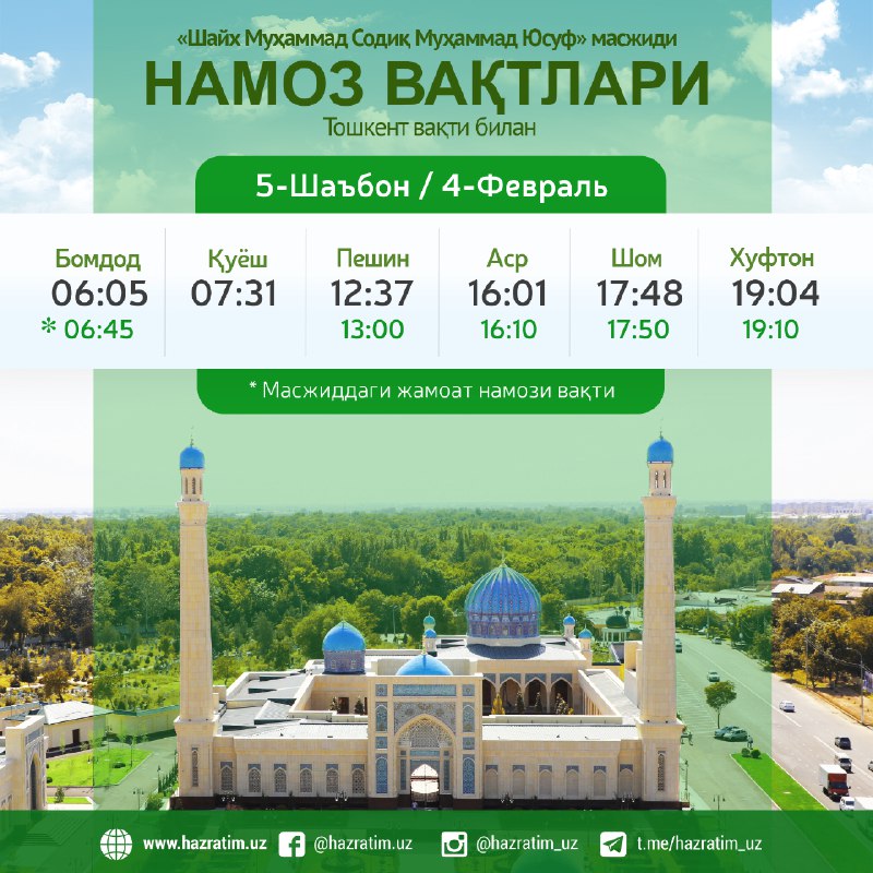 1446 йил 5 Шаъбон