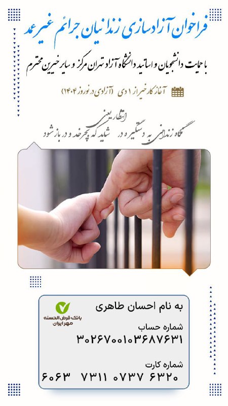 زندان یعنی لحظه‌های با هم بودن …