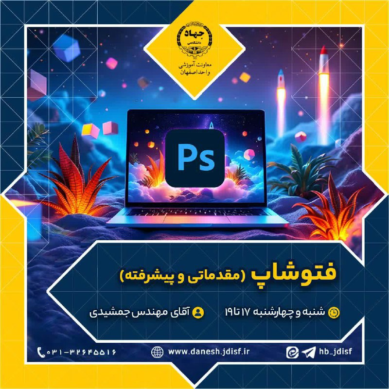 ***🟠***فتوشاپ (مقدماتی و پیشرفته)***💻***