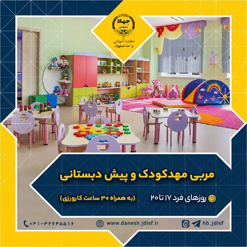 ***🟠***مربی مهدکودک و پیش دبستانی