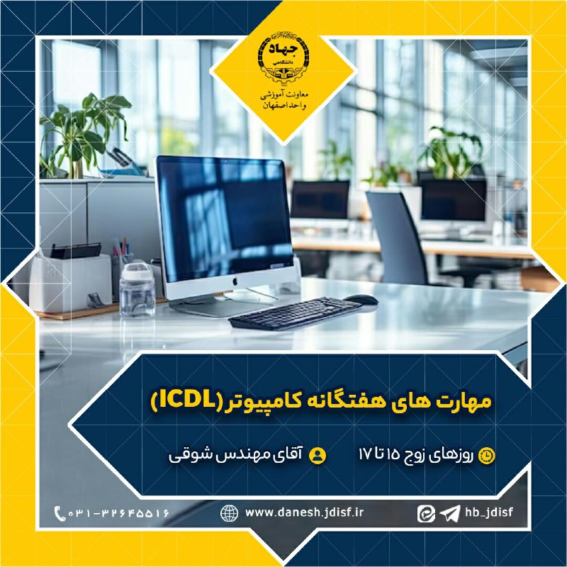 ***🔵***مهارت های هفتگانه کامپیوتر (ICDL)