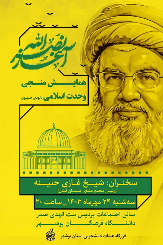 ***?*** *آغاز نصرالله*