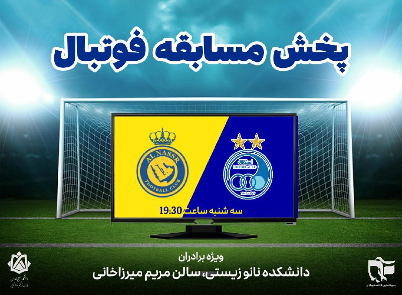 فوتبال رو با رفیقات ببین ***⚽️******?***