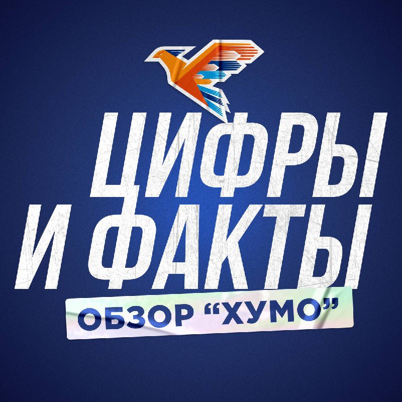 Кто больше всех забил? Ассистировал партнёрам? …