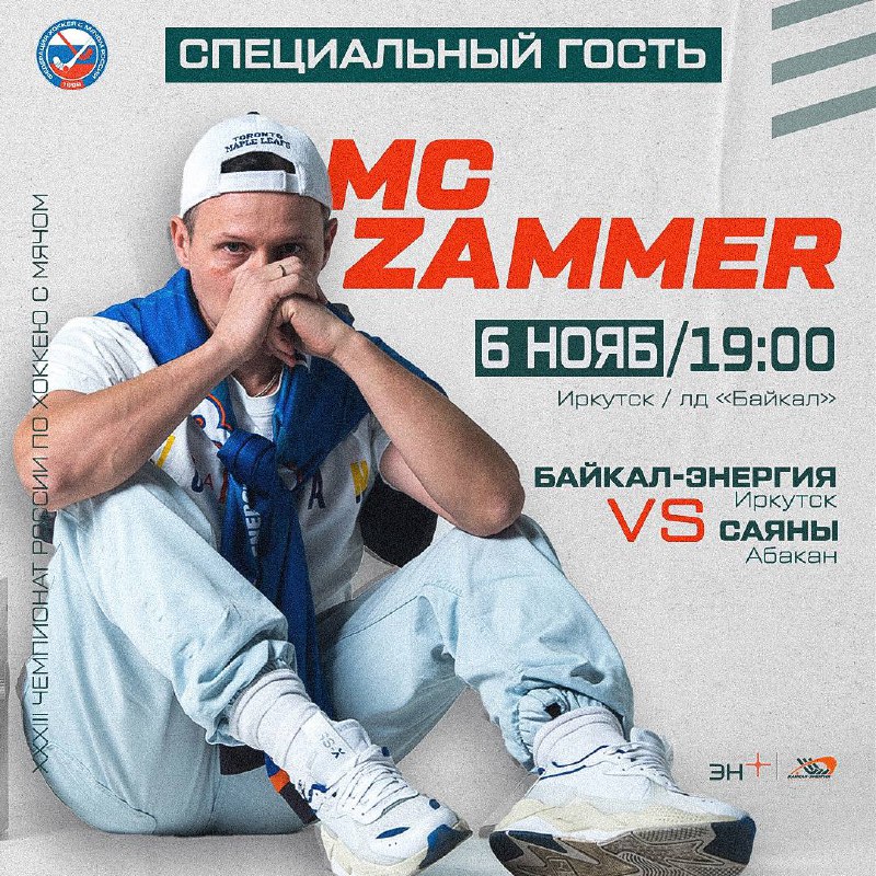 **Zammer MC откроет матч «Байкал-Энергия» - …