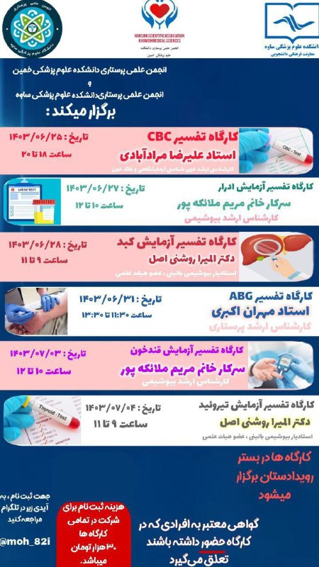 ***?*** **انجمن علمی دانشکده علوم پزشکی …