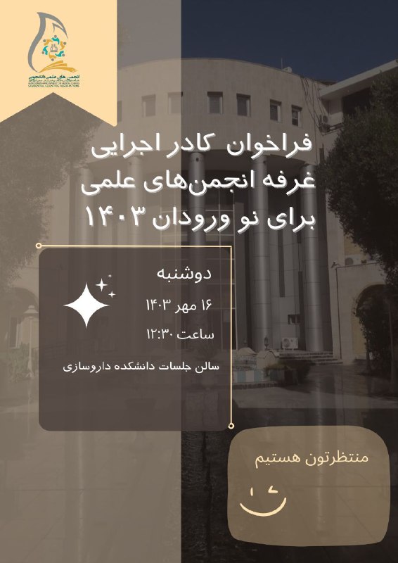 ***?*** فراخوان عضویت در کادر اجرایی …