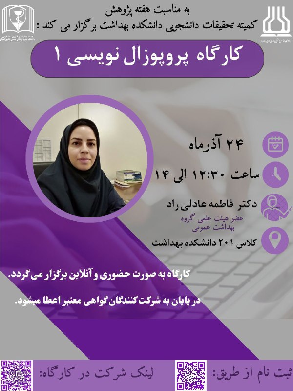****?*** کمیته تحقیقات دانشکده بهداشت دانشگاه …