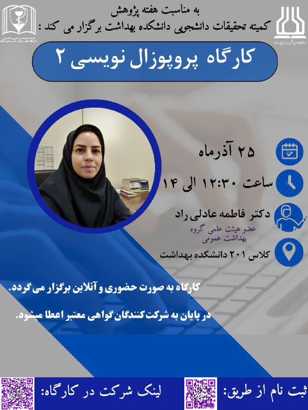 انجمن علمی مدیریت خدمات بهداشتی اهواز