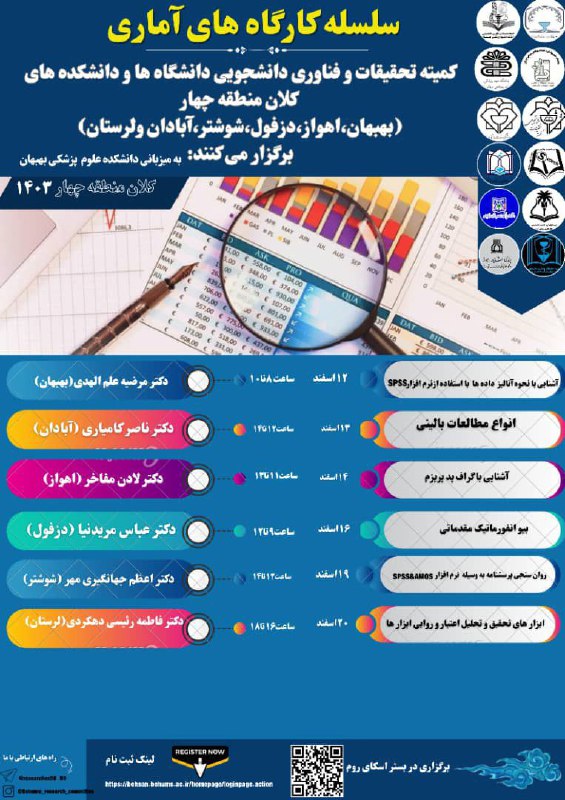 **کمیته تحقیقات و فناوری دانشجویی دانشگاه …