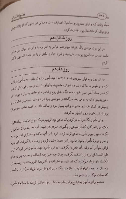 انجمن علمی تاریخ و تمدن ملل …