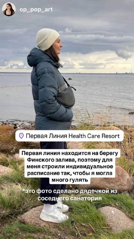 Первая Линия. Health Care Resort