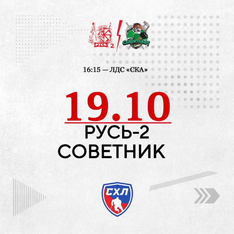 ***🏆*** Регулярный Чемпионат СХЛ. КУБОК А.Д.ГАРАНИНА.