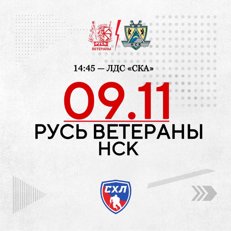 ***🏆*** Регулярный Чемпионат СХЛ. КУБОК ПЕРВЕНСТВО.