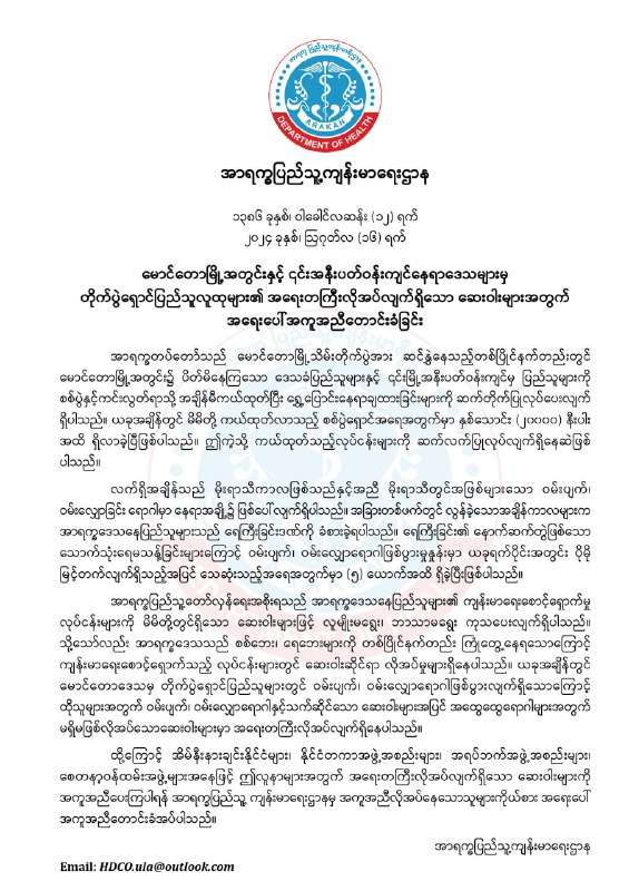 **အာရက္ခဒေသ၊ မောင်တောမြို့အတွင်းနှင့် ၎င်းအနီးပတ်ဝန်းကျင်နေရာဒေသများမှ တိုက်ပွဲရှောင်ပြည်သူလူထုများ၏ ဝမ်းပျက်၊ ဝမ်းလျှော …