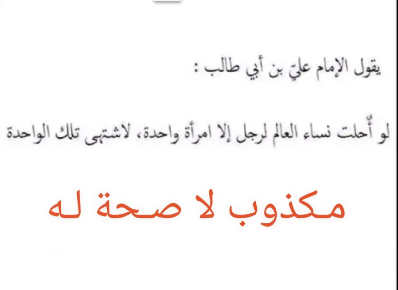 مكذوب لا صحة له !!