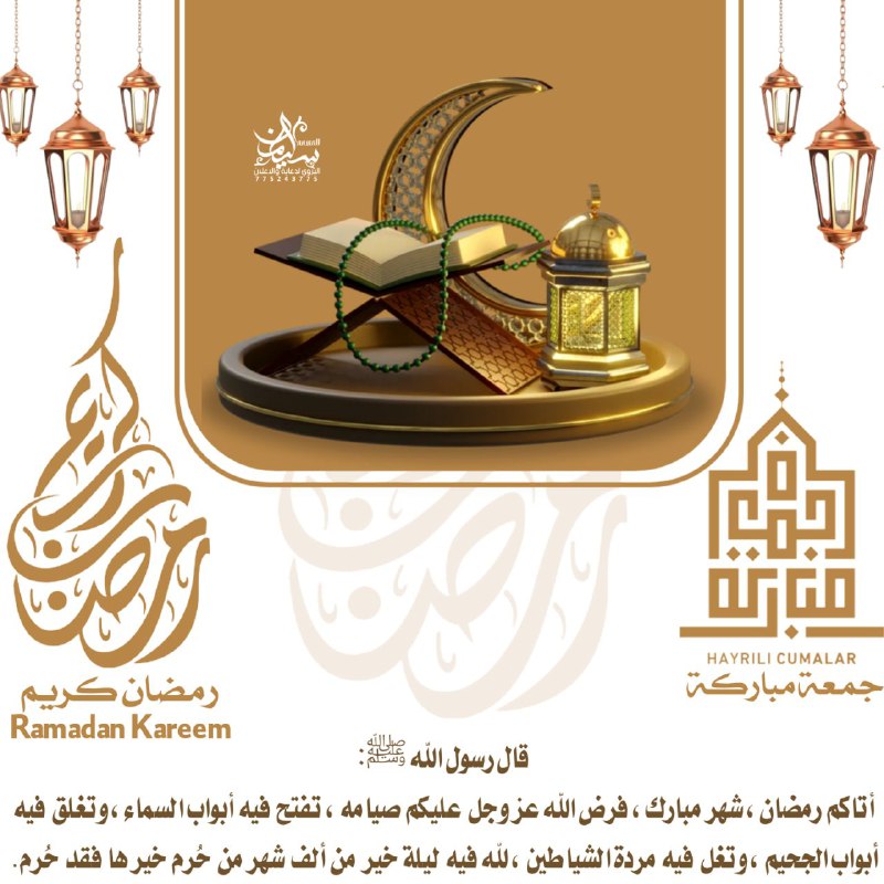 • رمضان كريم وجمعة مباركة~» ***🌙******🍁******🧡*** …
