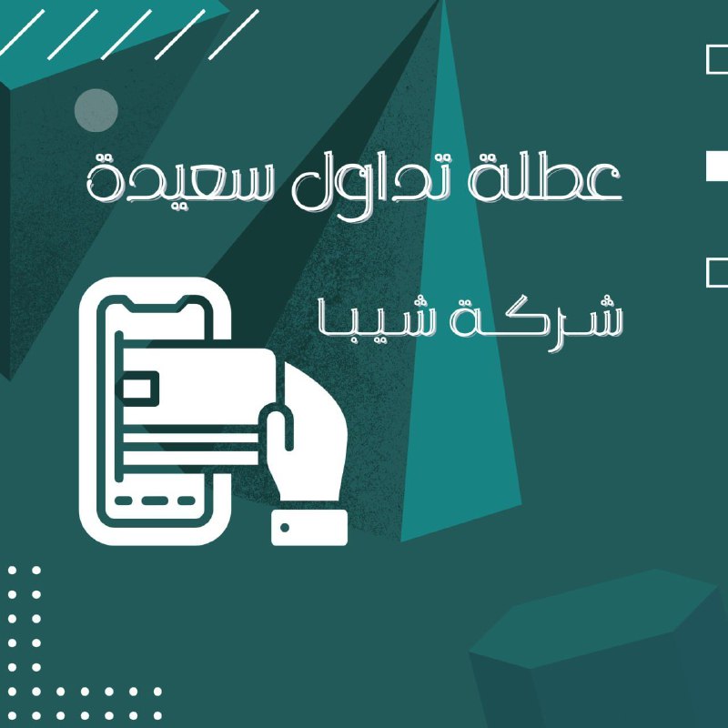 اصدقائنا نتمنا لكم عطلة تداول هادئة***?***