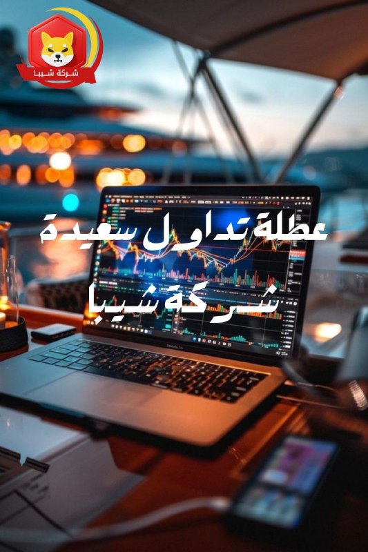 ***🌴******✨*** عطلة تداول سعيدة! خذوا وقتكم …
